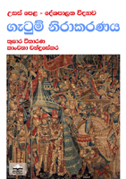 Getum Nirakaranaya - A/L (Political)