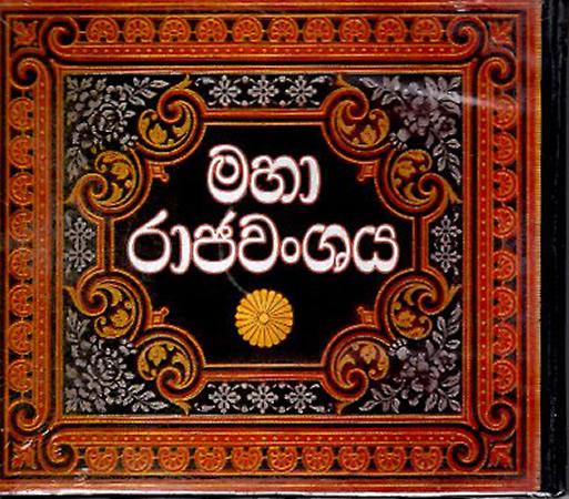 MAHA RAJAWANSAYA