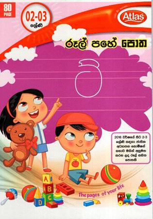 ATLAS RULE PAHE POTHA 80 PGS