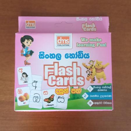 SINHALA HODIYA (FLASH CARD)
