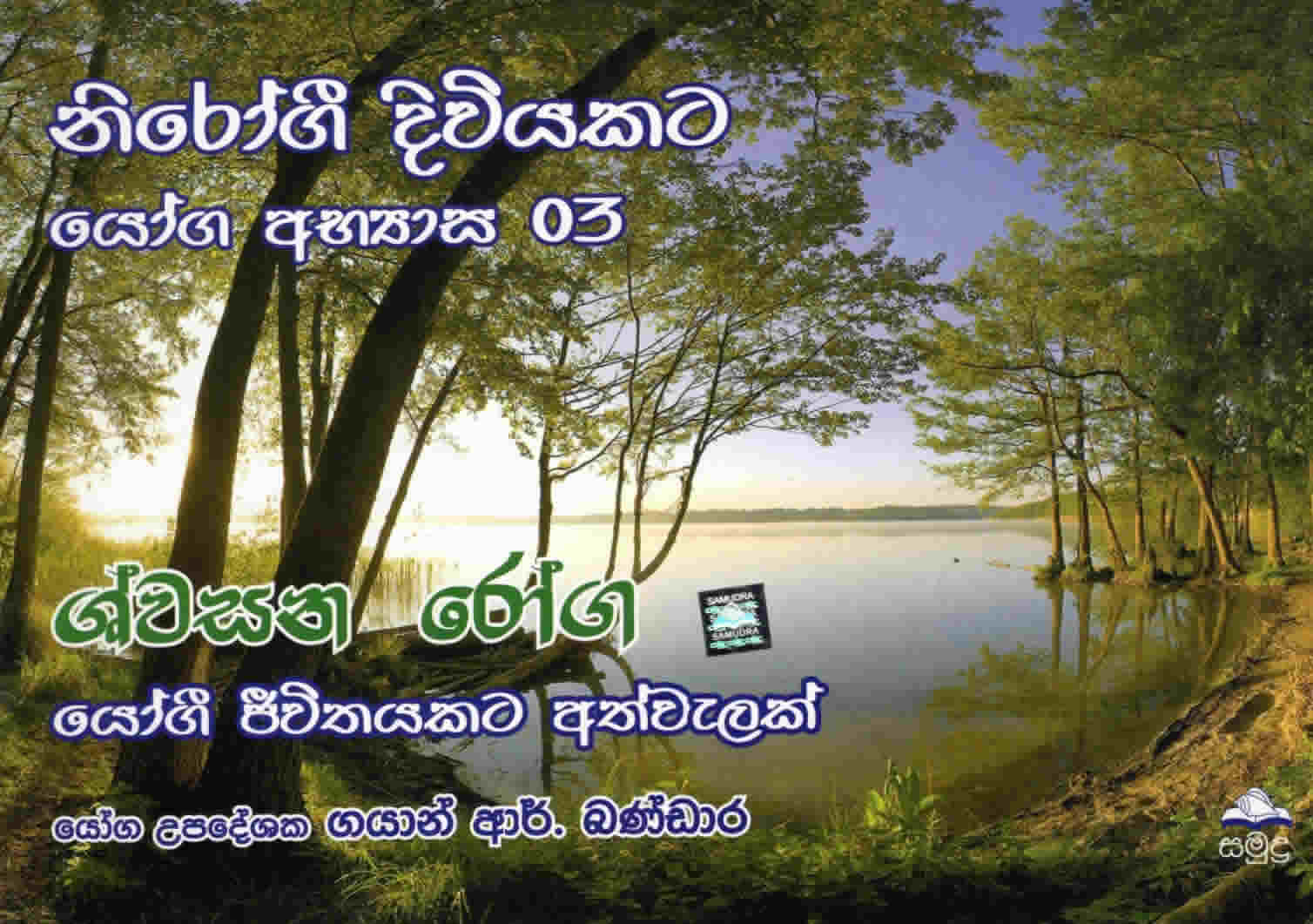 Nirogi Diwiyakata Yoga Abyasa 03