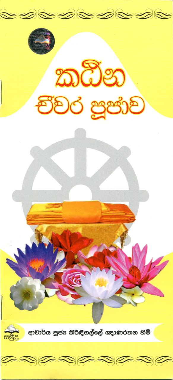 Katina Cheewara Poojawa