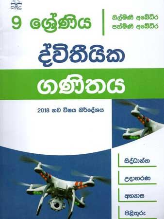 9 SRENIYA DIVITHIYA GANITHAYA