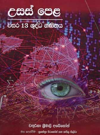 13 SRENIYA SHUDDHA GANITHAYA