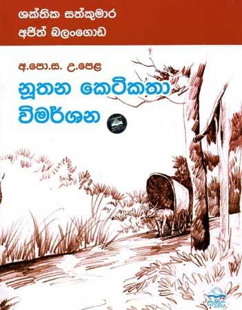 USAS PELA NUTHANA KETIKATHA VIMARSHANA