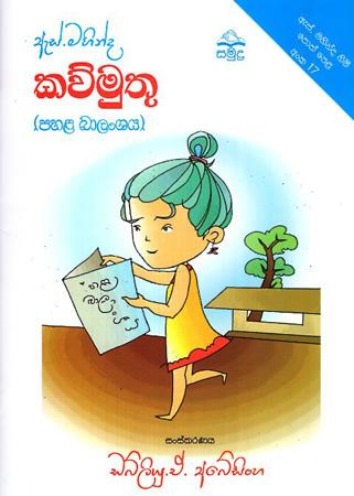 S MAHINDA KAWMUTHU PAHALA BALANSAYA
