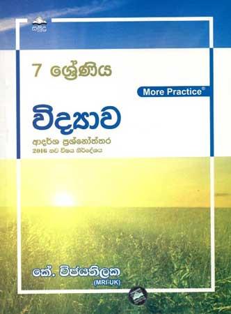 7 SRENIYA VIDYAWA ADARSHA PRASHNOTHTHARA