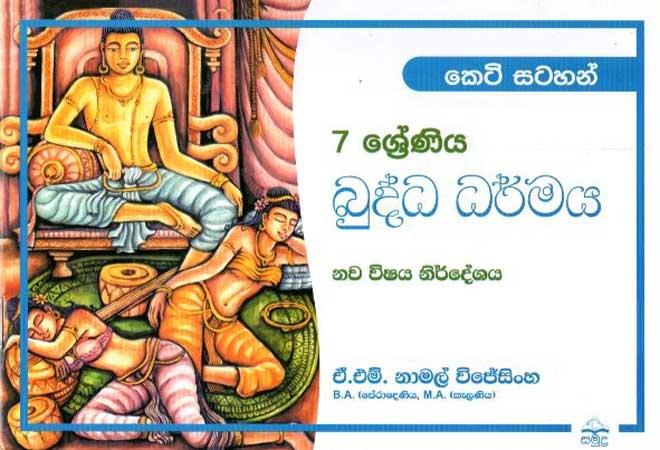 7 SRENIYA BUDDA DHARMAYA KETISATAHAN