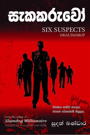 Six Suspects (Sakakaruwo)