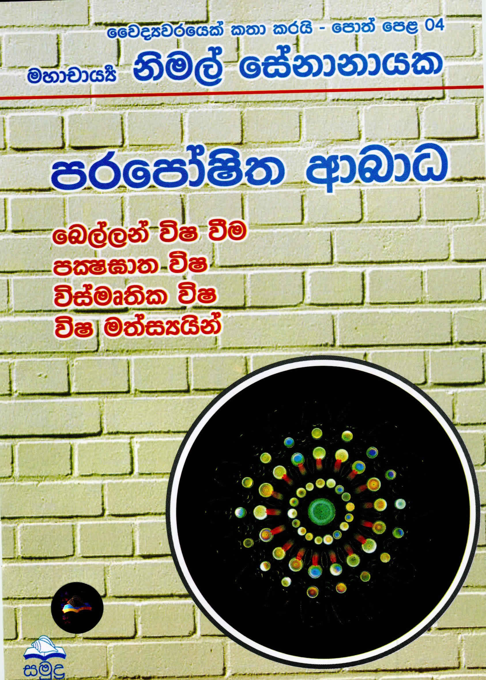 Paraposhitha Abada